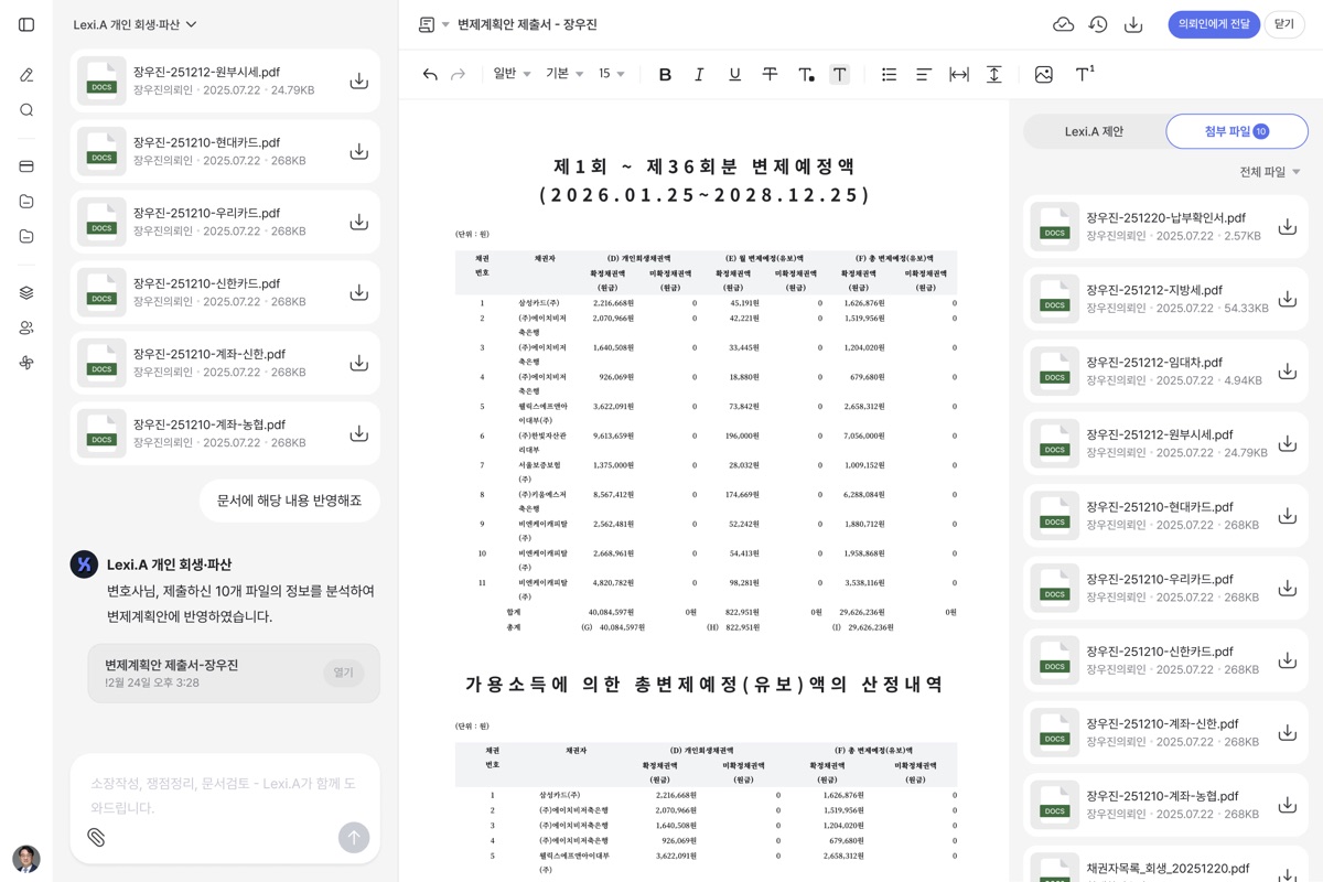 개인 회생·파산 문서 자동화