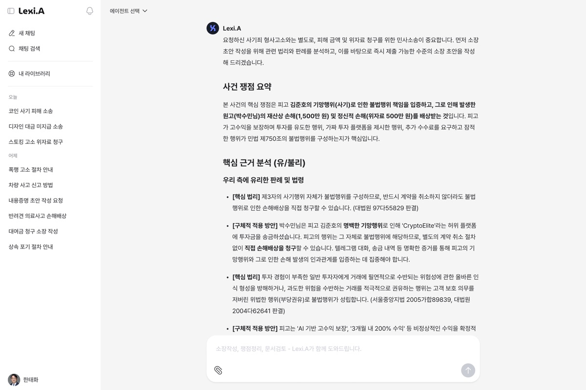 Lexi.A 제안 엔진